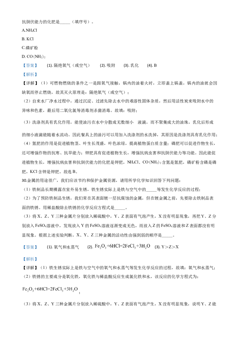 精品解析：湖南省邵阳市2020年中考化学试题（解析版）_中考真题_5.化学中考真题2015-2024年_2020中考化学真题（113份）_2020年中考真题精品解析化学（湖南邵阳卷）精编word版