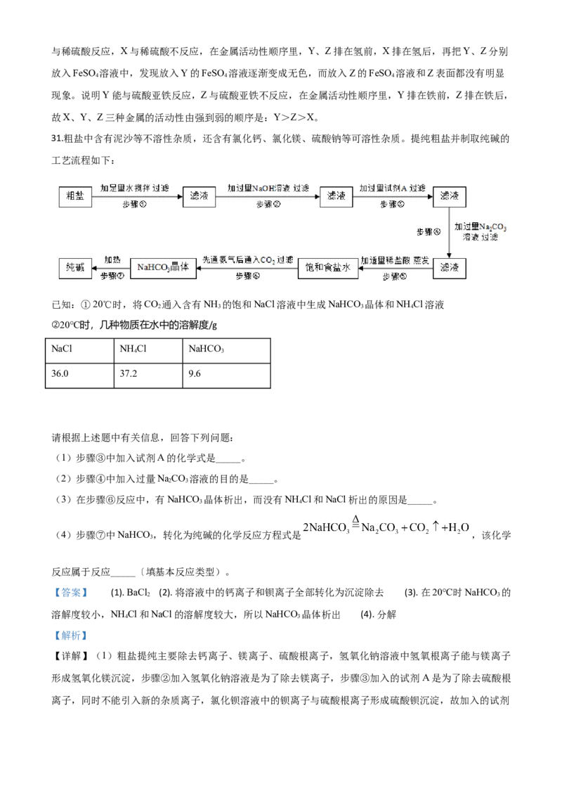 精品解析：湖南省邵阳市2020年中考化学试题（解析版）_中考真题_5.化学中考真题2015-2024年_2020中考化学真题（113份）_2020年中考真题精品解析化学（湖南邵阳卷）精编word版
