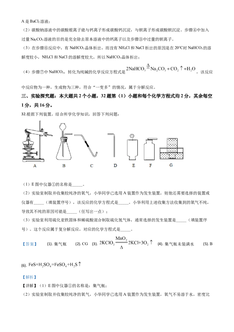 精品解析：湖南省邵阳市2020年中考化学试题（解析版）_中考真题_5.化学中考真题2015-2024年_2020中考化学真题（113份）_2020年中考真题精品解析化学（湖南邵阳卷）精编word版