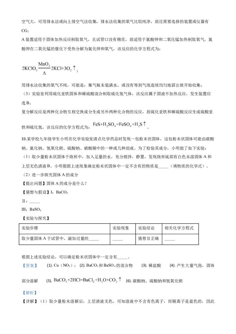精品解析：湖南省邵阳市2020年中考化学试题（解析版）_中考真题_5.化学中考真题2015-2024年_2020中考化学真题（113份）_2020年中考真题精品解析化学（湖南邵阳卷）精编word版