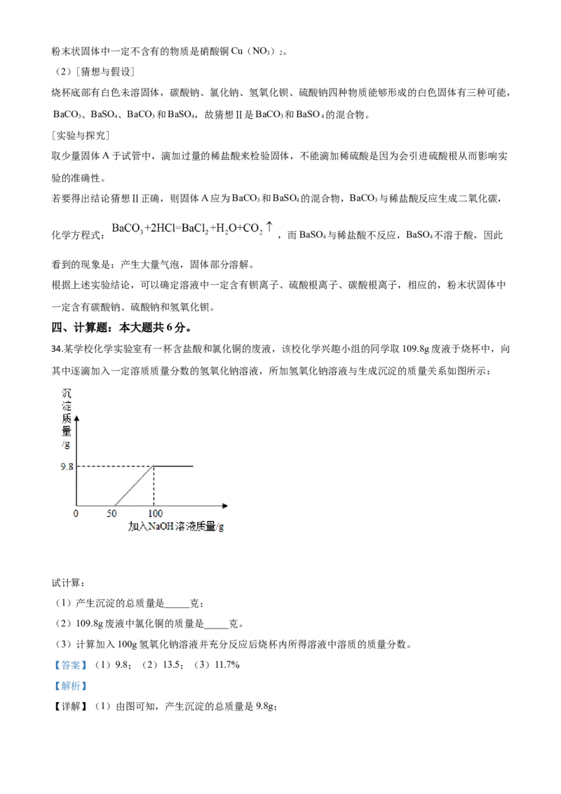 精品解析：湖南省邵阳市2020年中考化学试题（解析版）_中考真题_5.化学中考真题2015-2024年_2020中考化学真题（113份）_2020年中考真题精品解析化学（湖南邵阳卷）精编word版
