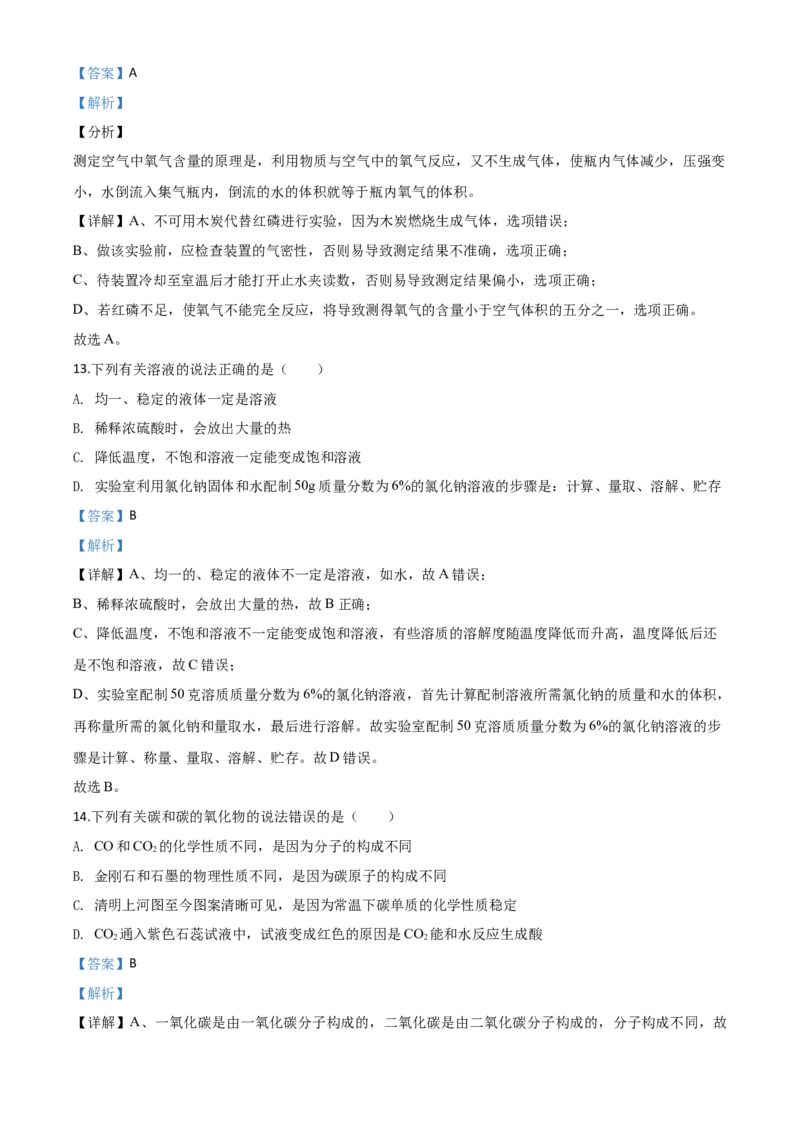 精品解析：湖南省邵阳市2020年中考化学试题（解析版）_中考真题_5.化学中考真题2015-2024年_2020中考化学真题（113份）_2020年中考真题精品解析化学（湖南邵阳卷）精编word版