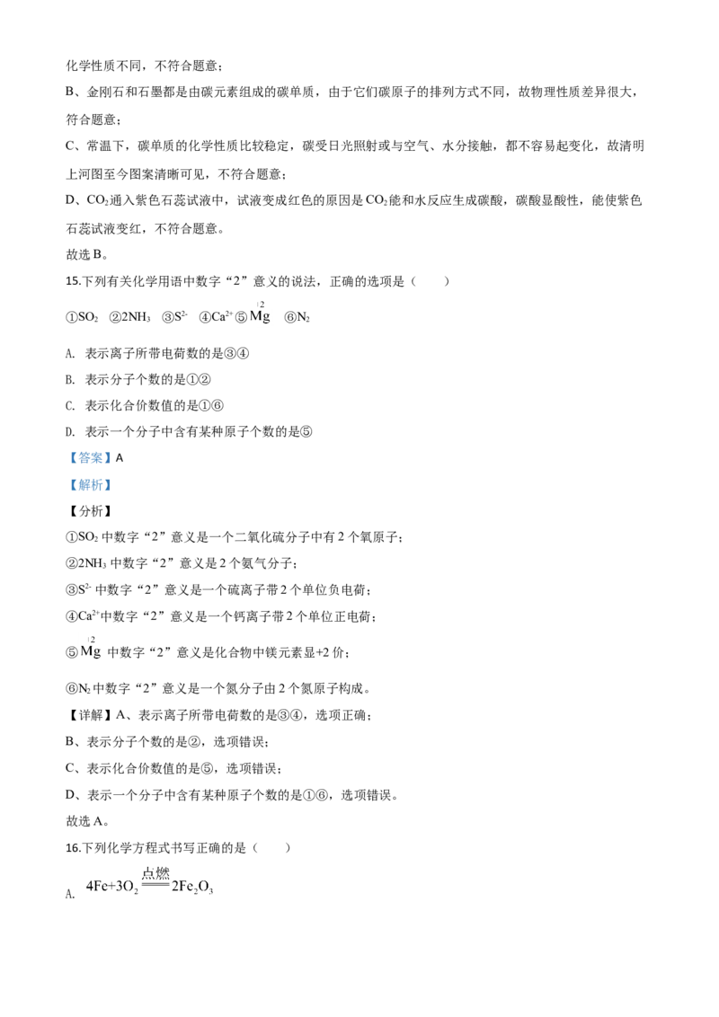 精品解析：湖南省邵阳市2020年中考化学试题（解析版）_中考真题_5.化学中考真题2015-2024年_2020中考化学真题（113份）_2020年中考真题精品解析化学（湖南邵阳卷）精编word版