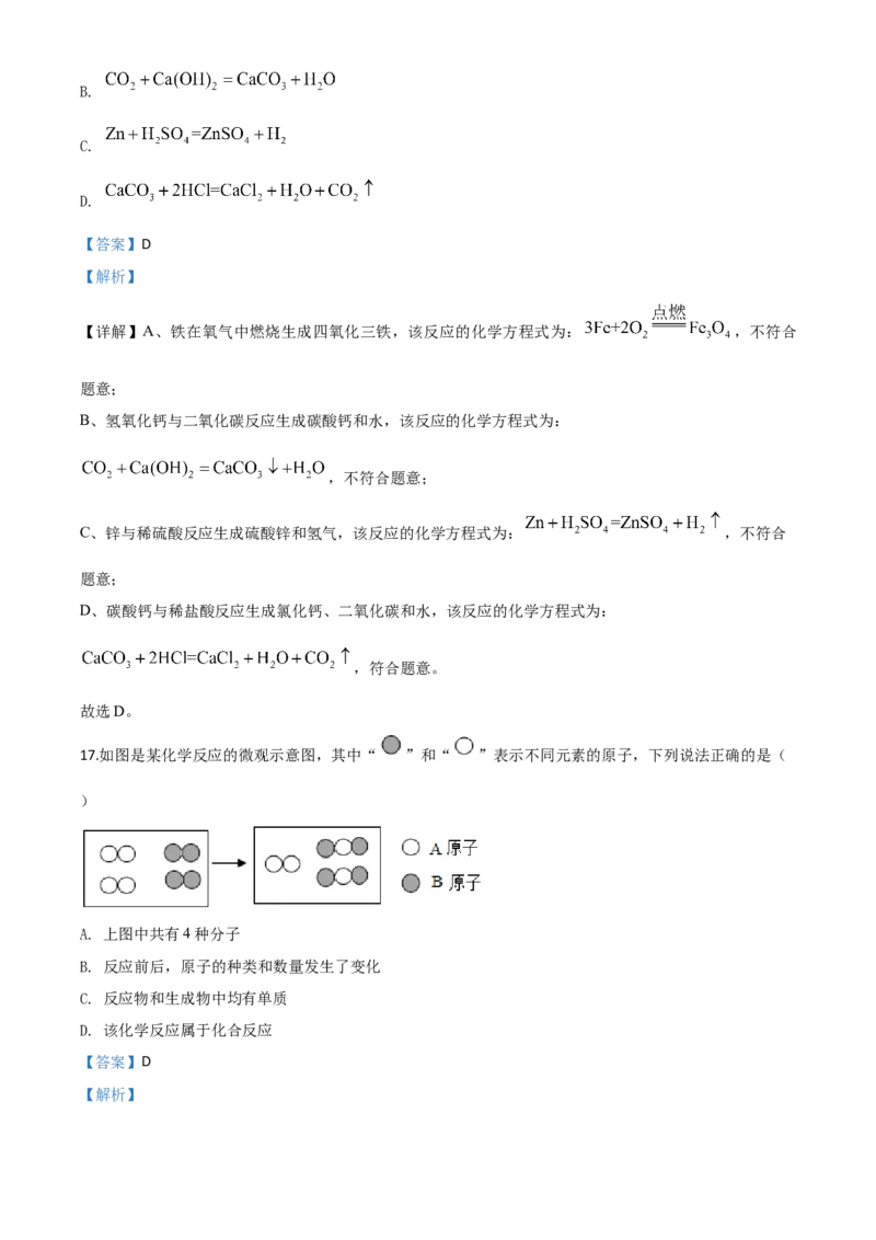 精品解析：湖南省邵阳市2020年中考化学试题（解析版）_中考真题_5.化学中考真题2015-2024年_2020中考化学真题（113份）_2020年中考真题精品解析化学（湖南邵阳卷）精编word版