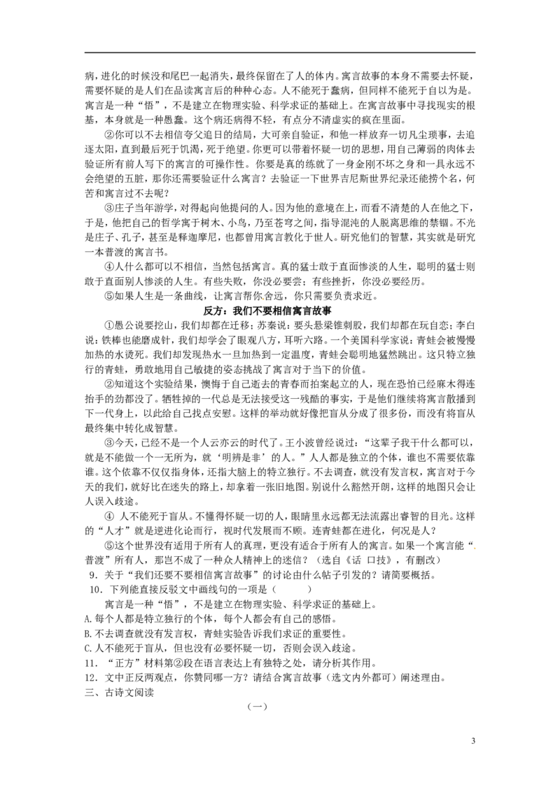 浙江省衢州市2015年中考语文真题试题（含答案）_中考真题_1.语文中考真题2015-2024年_2015年全国中考语文154份_2015年全国中考154份