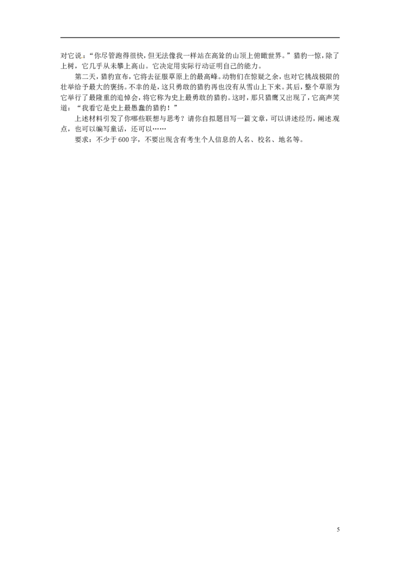 浙江省衢州市2015年中考语文真题试题（含答案）_中考真题_1.语文中考真题2015-2024年_2015年全国中考语文154份_2015年全国中考154份