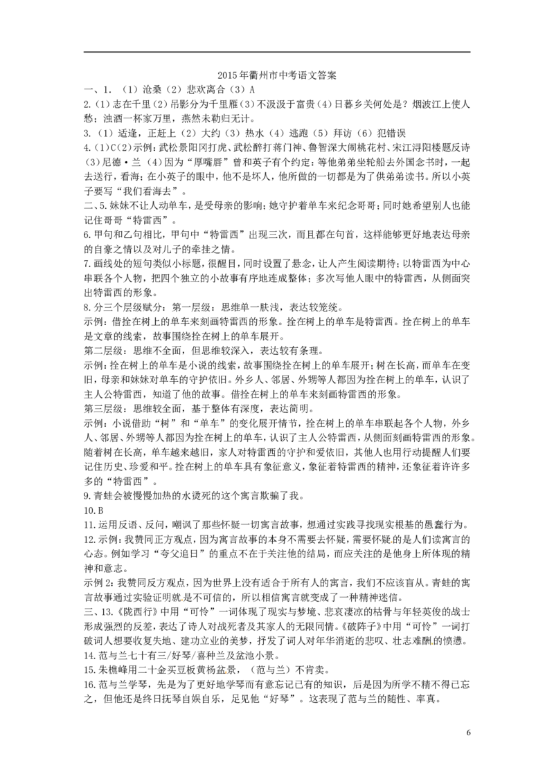 浙江省衢州市2015年中考语文真题试题（含答案）_中考真题_1.语文中考真题2015-2024年_2015年全国中考语文154份_2015年全国中考154份