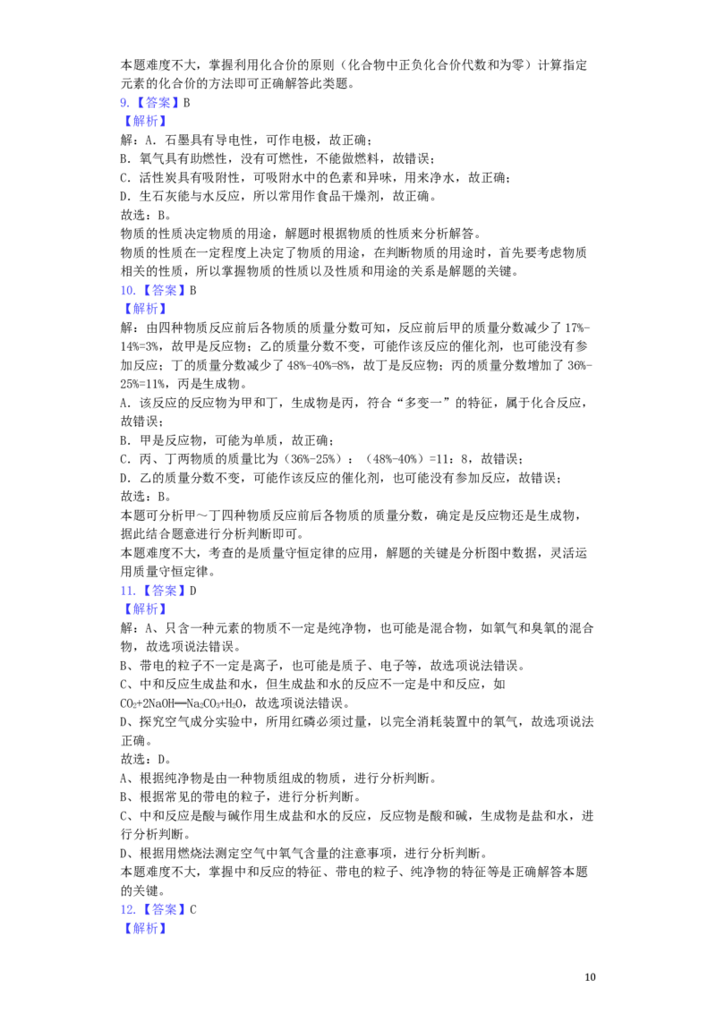 湖南省娄底市2019年中考化学真题试题（含解析）_中考真题_5.化学中考真题2015-2024年_2019中考真题卷（140份）