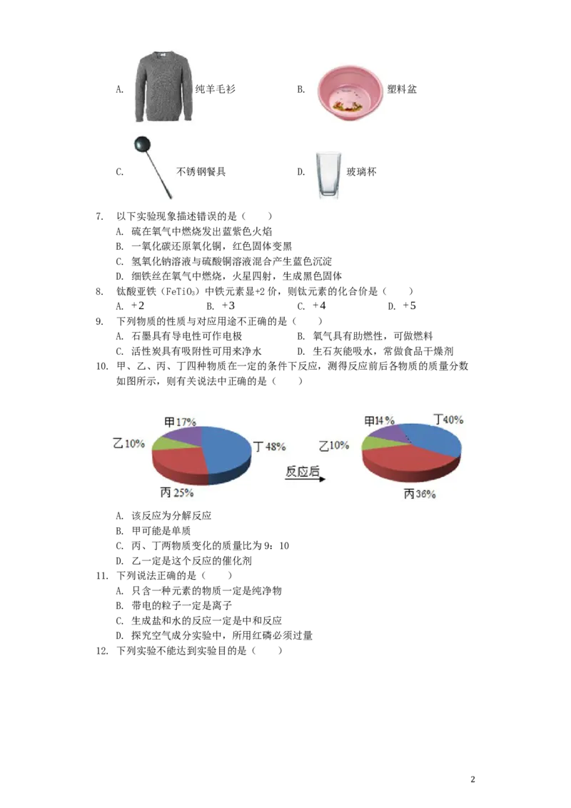 湖南省娄底市2019年中考化学真题试题（含解析）_中考真题_5.化学中考真题2015-2024年_2019中考真题卷（140份）