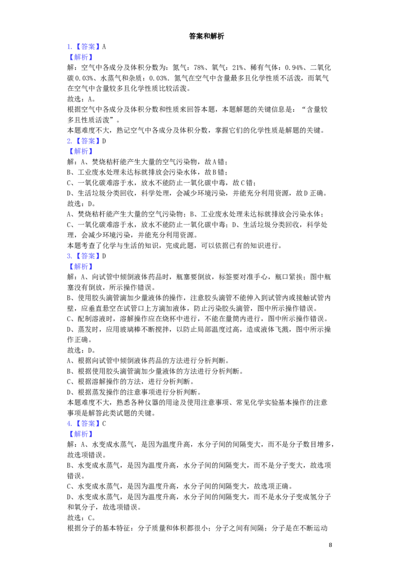 湖南省娄底市2019年中考化学真题试题（含解析）_中考真题_5.化学中考真题2015-2024年_2019中考真题卷（140份）