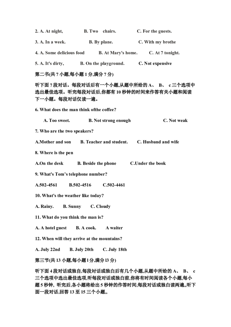 湖北省武汉市2018年中考英语试题_中考真题_3.英语中考真题2015-2024年_2018年全国中考YINGYU209份_湖北省武汉市2018年中考英语试题（Word版，含答案，含听力）