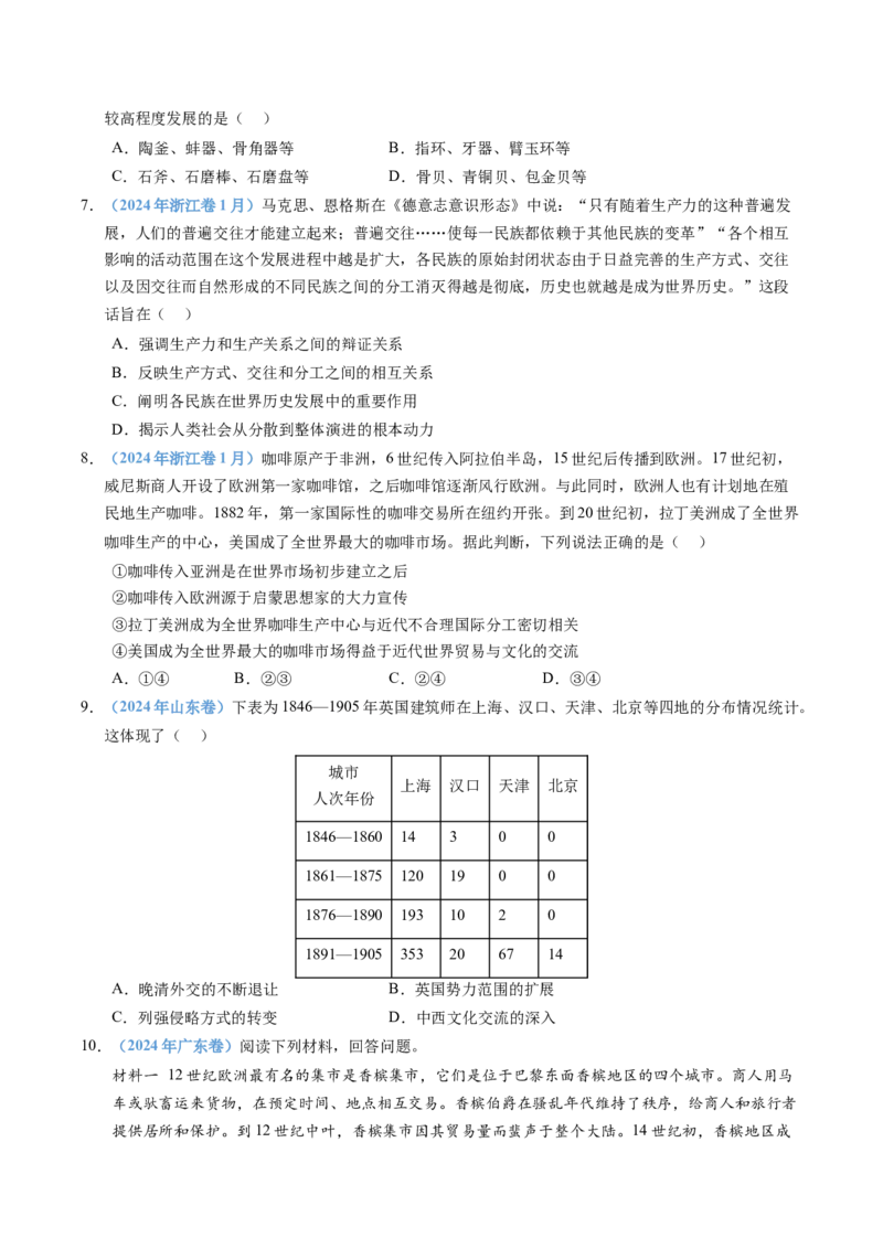 五年（2021-2025）高考历史真题分类汇编专题20选择性必修二：经济与社会生活（全国通用）（原卷版）_高考真题分类汇编_高考历史真题分类汇编（全国通用）五年（2021-2025）