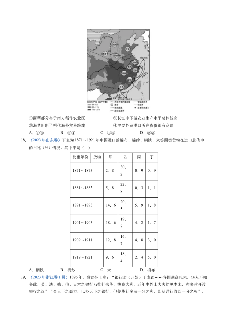 五年（2021-2025）高考历史真题分类汇编专题20选择性必修二：经济与社会生活（全国通用）（原卷版）_高考真题分类汇编_高考历史真题分类汇编（全国通用）五年（2021-2025）