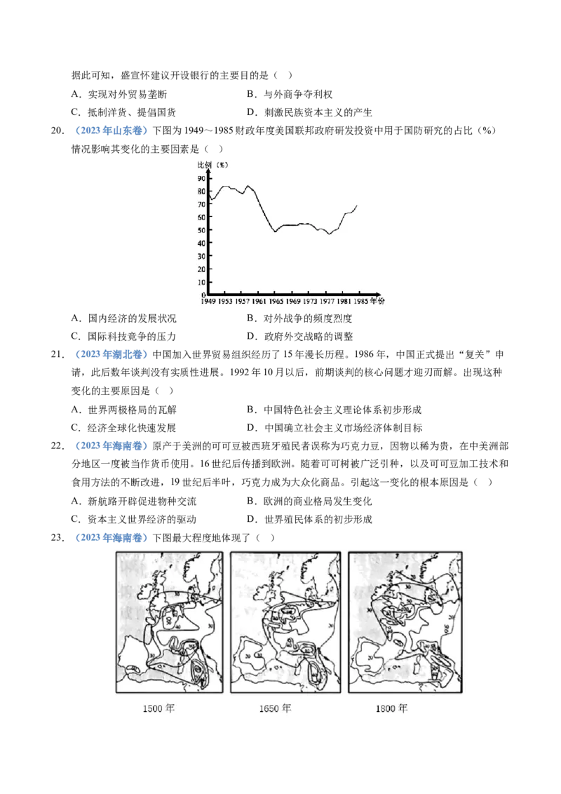 五年（2021-2025）高考历史真题分类汇编专题20选择性必修二：经济与社会生活（全国通用）（原卷版）_高考真题分类汇编_高考历史真题分类汇编（全国通用）五年（2021-2025）