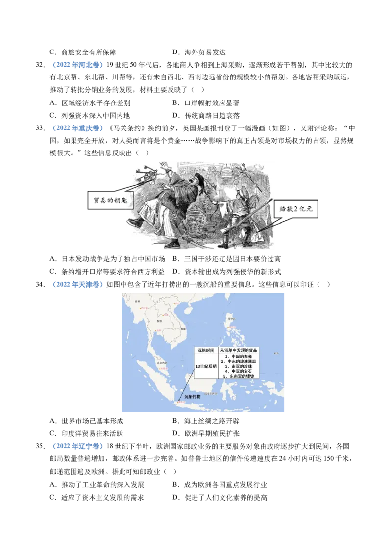 五年（2021-2025）高考历史真题分类汇编专题20选择性必修二：经济与社会生活（全国通用）（原卷版）_高考真题分类汇编_高考历史真题分类汇编（全国通用）五年（2021-2025）