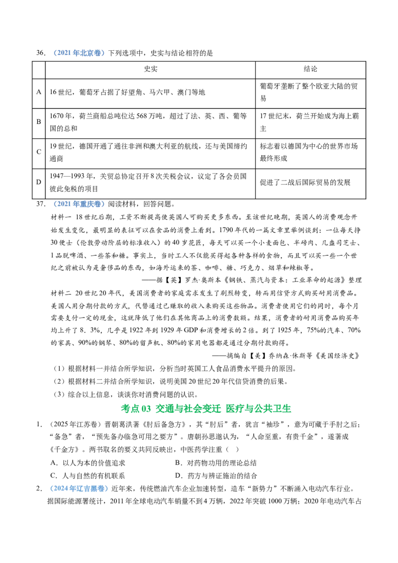 五年（2021-2025）高考历史真题分类汇编专题20选择性必修二：经济与社会生活（全国通用）（原卷版）_高考真题分类汇编_高考历史真题分类汇编（全国通用）五年（2021-2025）