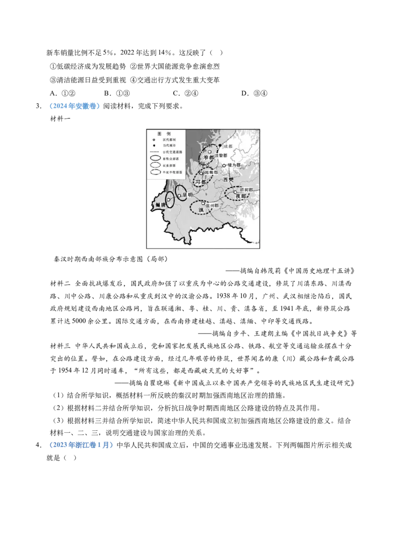 五年（2021-2025）高考历史真题分类汇编专题20选择性必修二：经济与社会生活（全国通用）（原卷版）_高考真题分类汇编_高考历史真题分类汇编（全国通用）五年（2021-2025）
