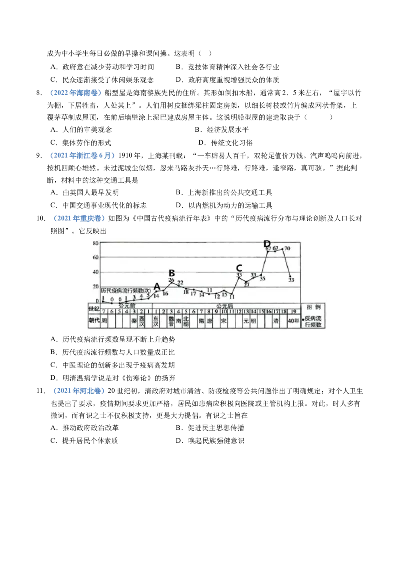 五年（2021-2025）高考历史真题分类汇编专题20选择性必修二：经济与社会生活（全国通用）（原卷版）_高考真题分类汇编_高考历史真题分类汇编（全国通用）五年（2021-2025）