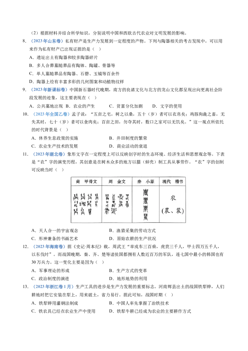 五年（2021-2025）高考历史真题分类汇编专题20选择性必修二：经济与社会生活（全国通用）（原卷版）_高考真题分类汇编_高考历史真题分类汇编（全国通用）五年（2021-2025）