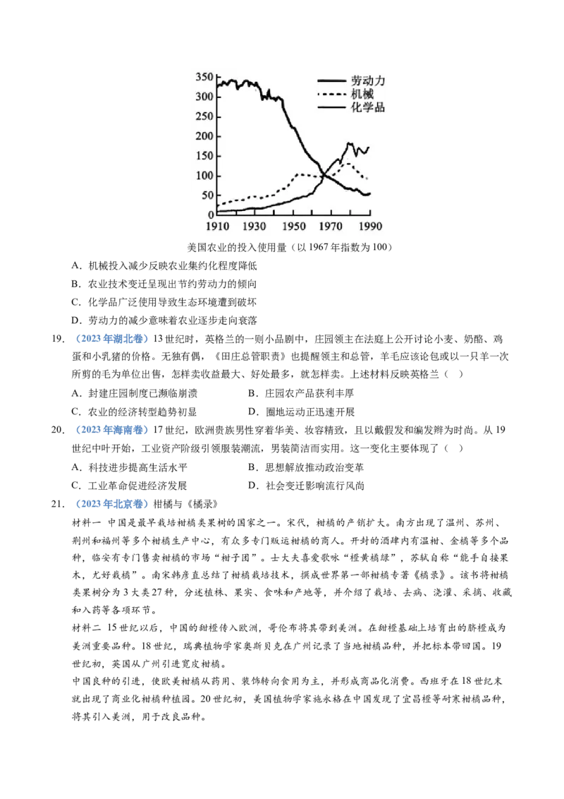 五年（2021-2025）高考历史真题分类汇编专题20选择性必修二：经济与社会生活（全国通用）（原卷版）_高考真题分类汇编_高考历史真题分类汇编（全国通用）五年（2021-2025）