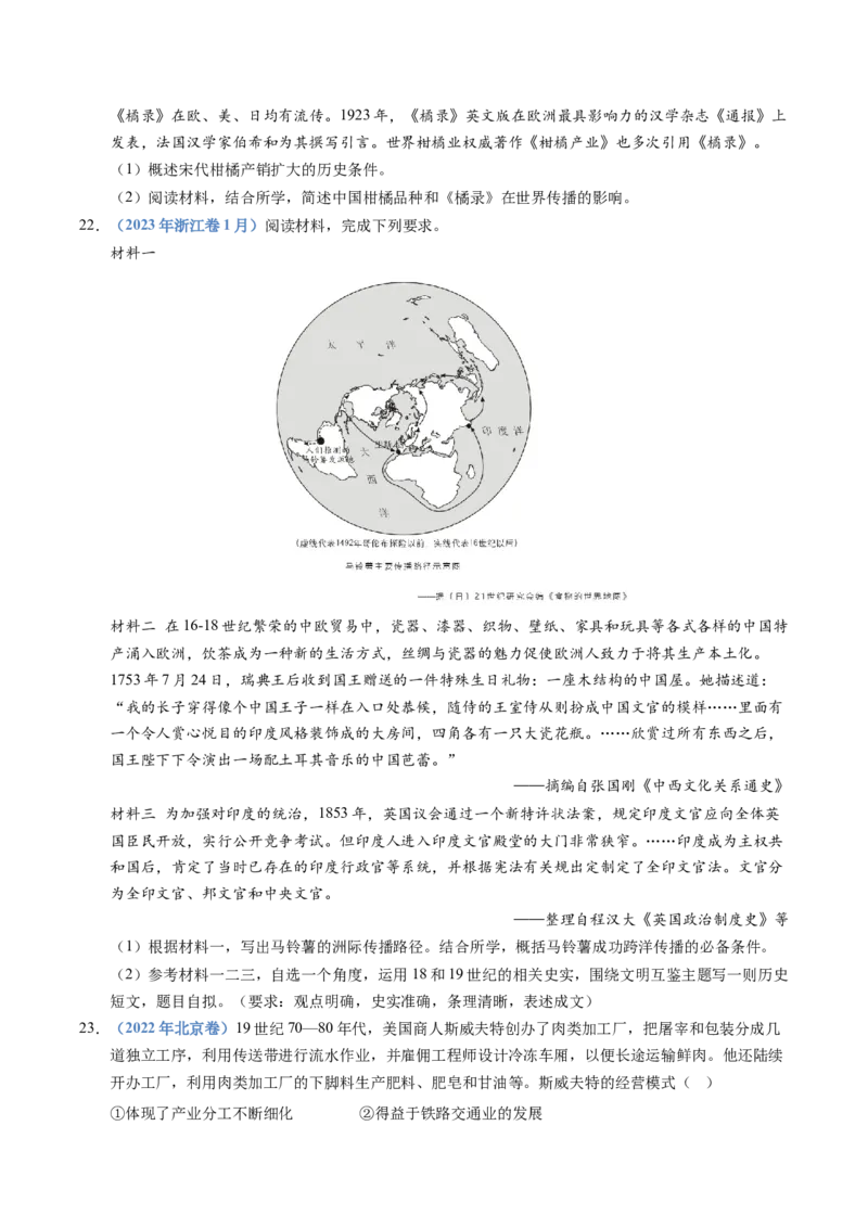 五年（2021-2025）高考历史真题分类汇编专题20选择性必修二：经济与社会生活（全国通用）（原卷版）_高考真题分类汇编_高考历史真题分类汇编（全国通用）五年（2021-2025）