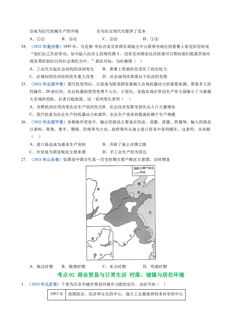 五年（2021-2025）高考历史真题分类汇编专题20选择性必修二：经济与社会生活（全国通用）（原卷版）_高考真题分类汇编_高考历史真题分类汇编（全国通用）五年（2021-2025）