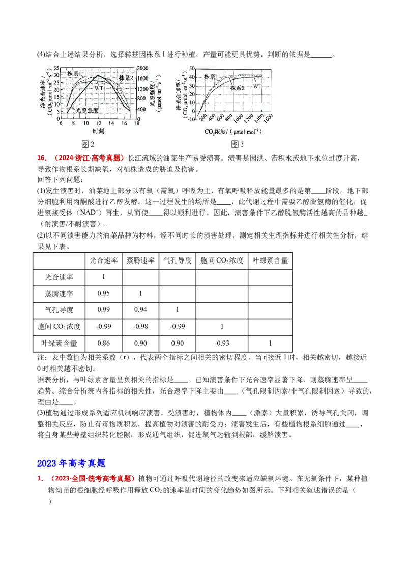 五年（2021-2025）全国高考生物真题分类汇编专题05细胞呼吸和光合作用（全国通用）（原卷版）_高考真题分类汇编_高考生物真题分类汇编（全国通用）五年（2021-2025）