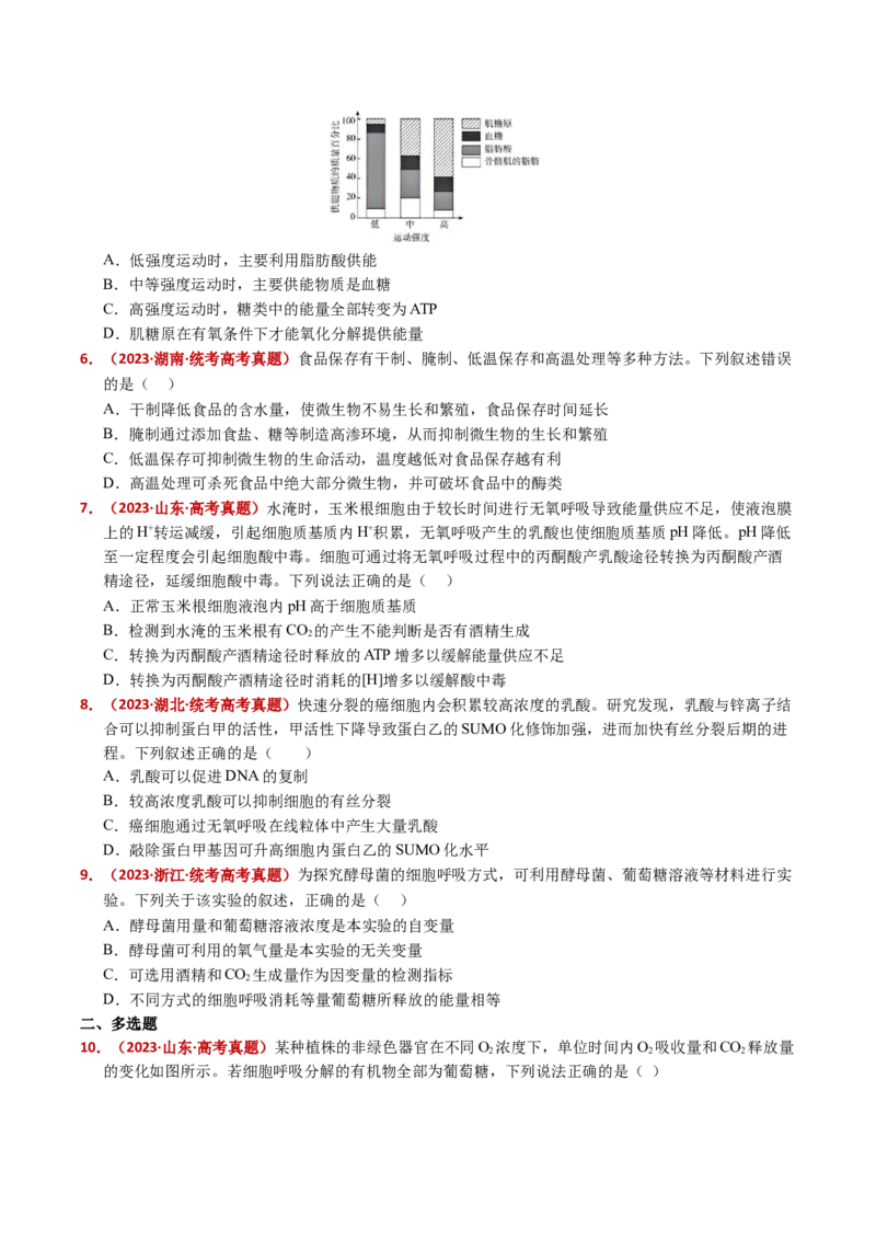 五年（2021-2025）全国高考生物真题分类汇编专题05细胞呼吸和光合作用（全国通用）（原卷版）_高考真题分类汇编_高考生物真题分类汇编（全国通用）五年（2021-2025）