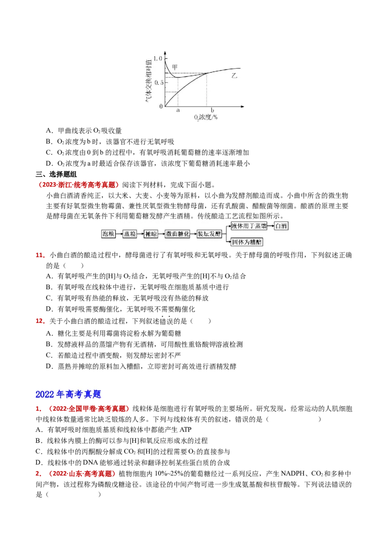 五年（2021-2025）全国高考生物真题分类汇编专题05细胞呼吸和光合作用（全国通用）（原卷版）_高考真题分类汇编_高考生物真题分类汇编（全国通用）五年（2021-2025）