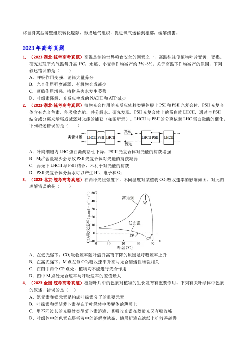 五年（2021-2025）全国高考生物真题分类汇编专题05细胞呼吸和光合作用（全国通用）（原卷版）_高考真题分类汇编_高考生物真题分类汇编（全国通用）五年（2021-2025）