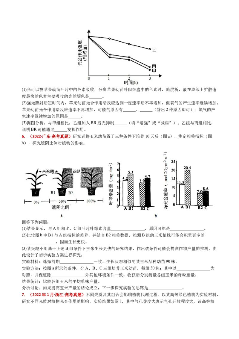 五年（2021-2025）全国高考生物真题分类汇编专题05细胞呼吸和光合作用（全国通用）（原卷版）_高考真题分类汇编_高考生物真题分类汇编（全国通用）五年（2021-2025）