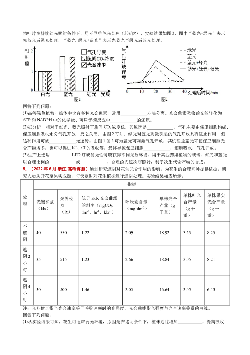 五年（2021-2025）全国高考生物真题分类汇编专题05细胞呼吸和光合作用（全国通用）（原卷版）_高考真题分类汇编_高考生物真题分类汇编（全国通用）五年（2021-2025）
