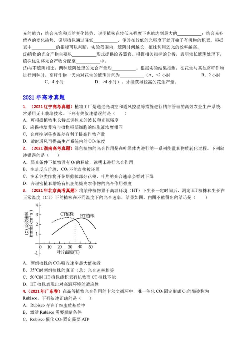 五年（2021-2025）全国高考生物真题分类汇编专题05细胞呼吸和光合作用（全国通用）（原卷版）_高考真题分类汇编_高考生物真题分类汇编（全国通用）五年（2021-2025）