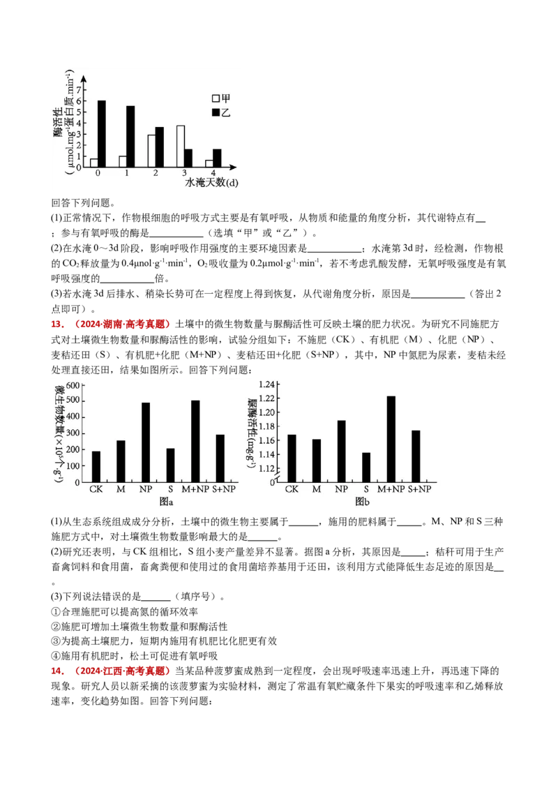 五年（2021-2025）全国高考生物真题分类汇编专题05细胞呼吸和光合作用（全国通用）（原卷版）_高考真题分类汇编_高考生物真题分类汇编（全国通用）五年（2021-2025）