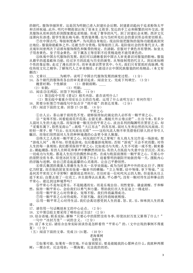 湖南省衡阳市2016年中考语文真题试题（含答案）_中考真题_1.语文中考真题2015-2024年_2016年全国中考语文140份_2016年全国中考YuWen140份