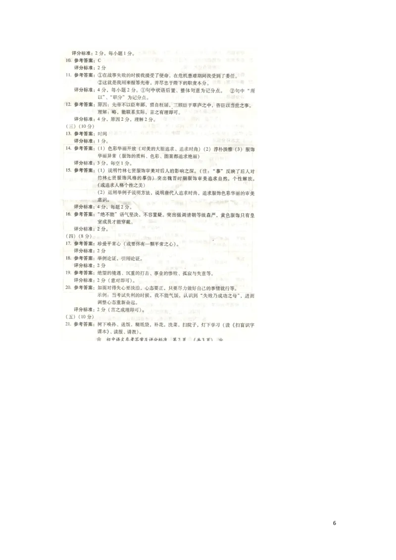 湖南省衡阳市2016年中考语文真题试题（含答案）_中考真题_1.语文中考真题2015-2024年_2016年全国中考语文140份_2016年全国中考YuWen140份