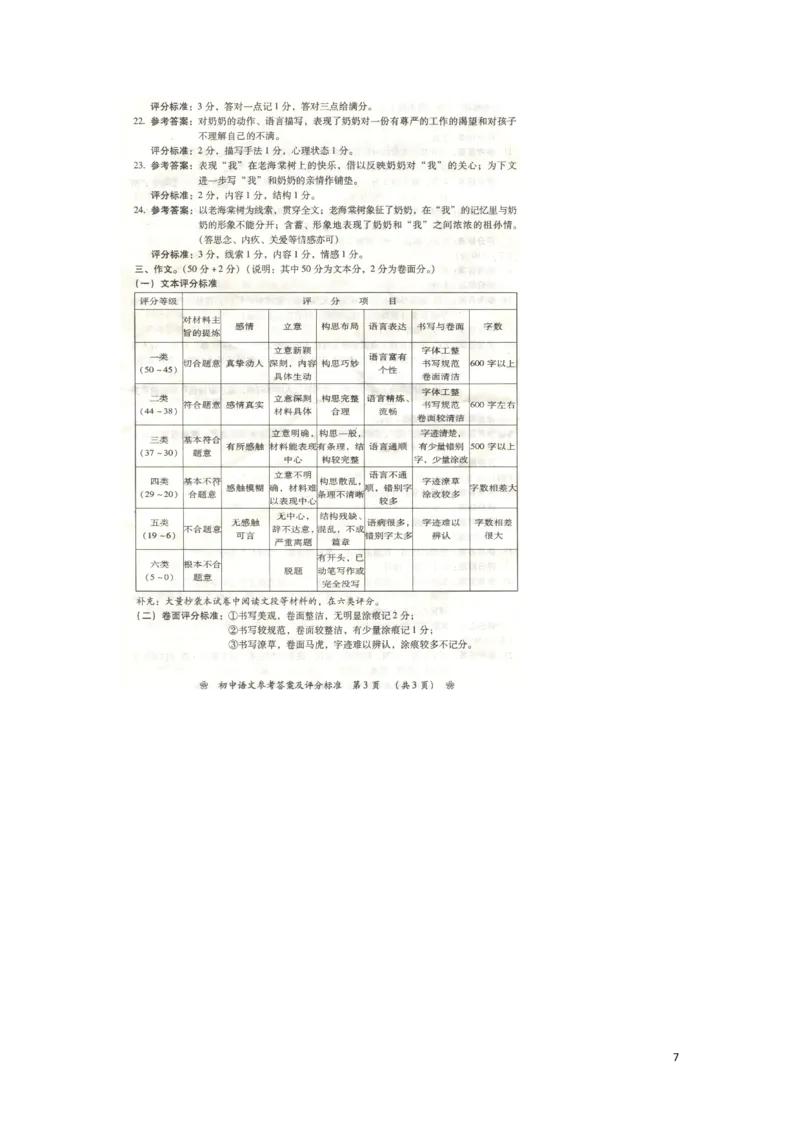 湖南省衡阳市2016年中考语文真题试题（含答案）_中考真题_1.语文中考真题2015-2024年_2016年全国中考语文140份_2016年全国中考YuWen140份