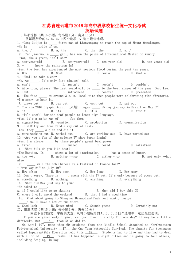 江苏省连云港市2016年中考英语真题试题（含答案）_中考真题_3.英语中考真题2015-2024年_2016年全国中考YINGYU99份