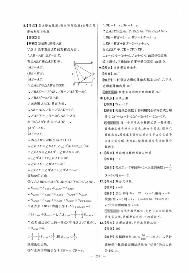 北京市各区模拟及真题精选答案全解中考数学_2026版北京市各区模拟及真题_2026北京中考各区模拟及真题精选数学