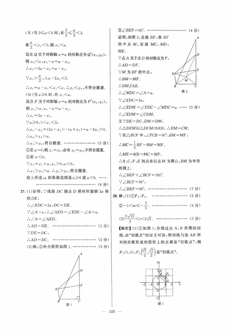 北京市各区模拟及真题精选答案全解中考数学_2026版北京市各区模拟及真题_2026北京中考各区模拟及真题精选数学