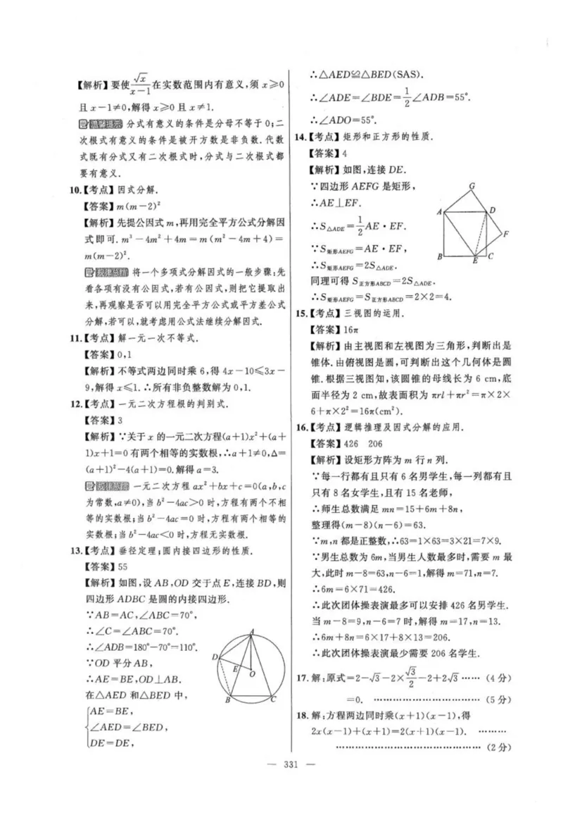 北京市各区模拟及真题精选答案全解中考数学_2026版北京市各区模拟及真题_2026北京中考各区模拟及真题精选数学