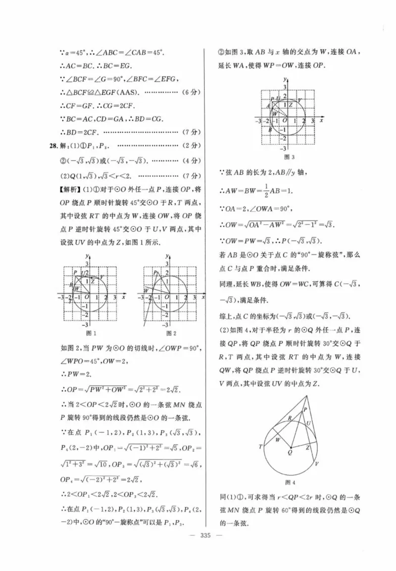 北京市各区模拟及真题精选答案全解中考数学_2026版北京市各区模拟及真题_2026北京中考各区模拟及真题精选数学
