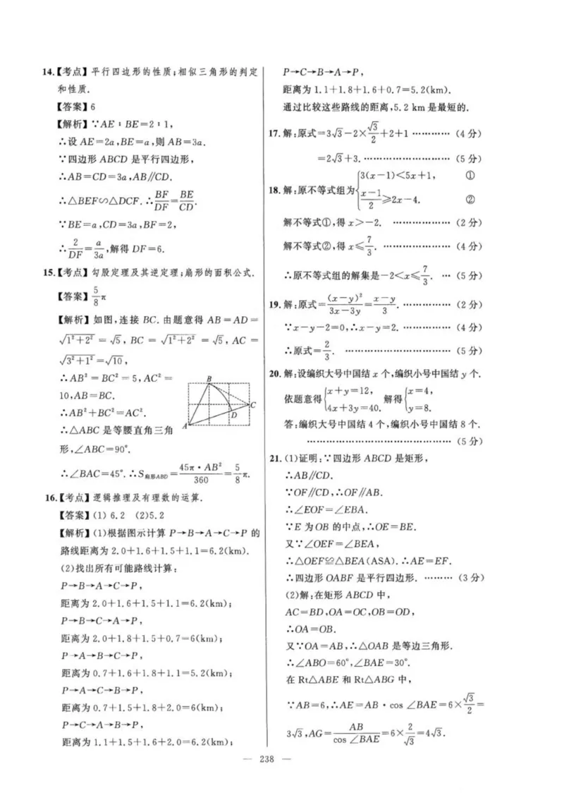 北京市各区模拟及真题精选答案全解中考数学_2026版北京市各区模拟及真题_2026北京中考各区模拟及真题精选数学