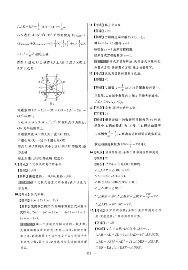 北京市各区模拟及真题精选答案全解中考数学_2026版北京市各区模拟及真题_2026北京中考各区模拟及真题精选数学