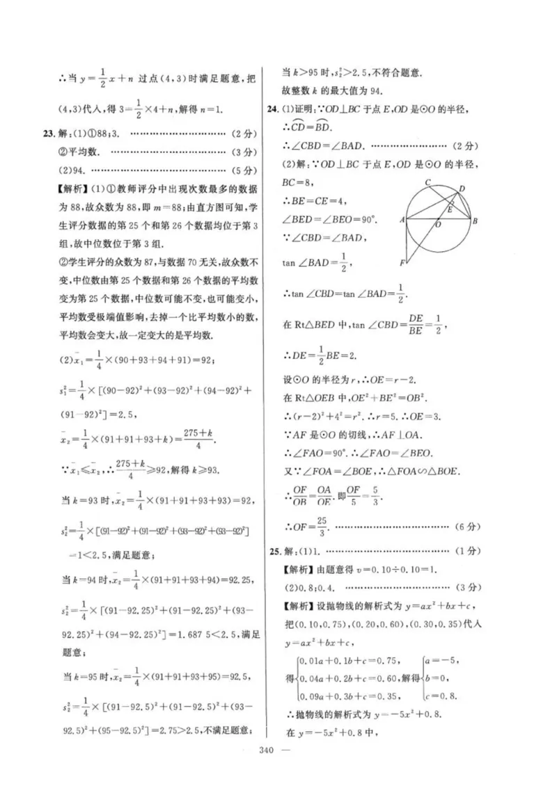 北京市各区模拟及真题精选答案全解中考数学_2026版北京市各区模拟及真题_2026北京中考各区模拟及真题精选数学