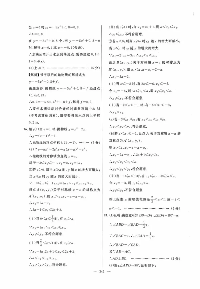 北京市各区模拟及真题精选答案全解中考数学_2026版北京市各区模拟及真题_2026北京中考各区模拟及真题精选数学