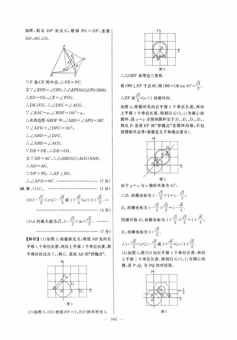 北京市各区模拟及真题精选答案全解中考数学_2026版北京市各区模拟及真题_2026北京中考各区模拟及真题精选数学