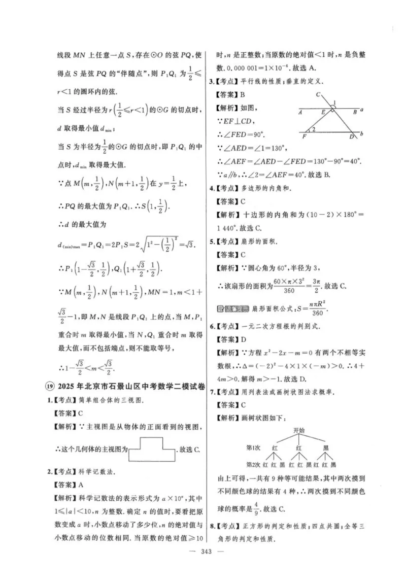 北京市各区模拟及真题精选答案全解中考数学_2026版北京市各区模拟及真题_2026北京中考各区模拟及真题精选数学