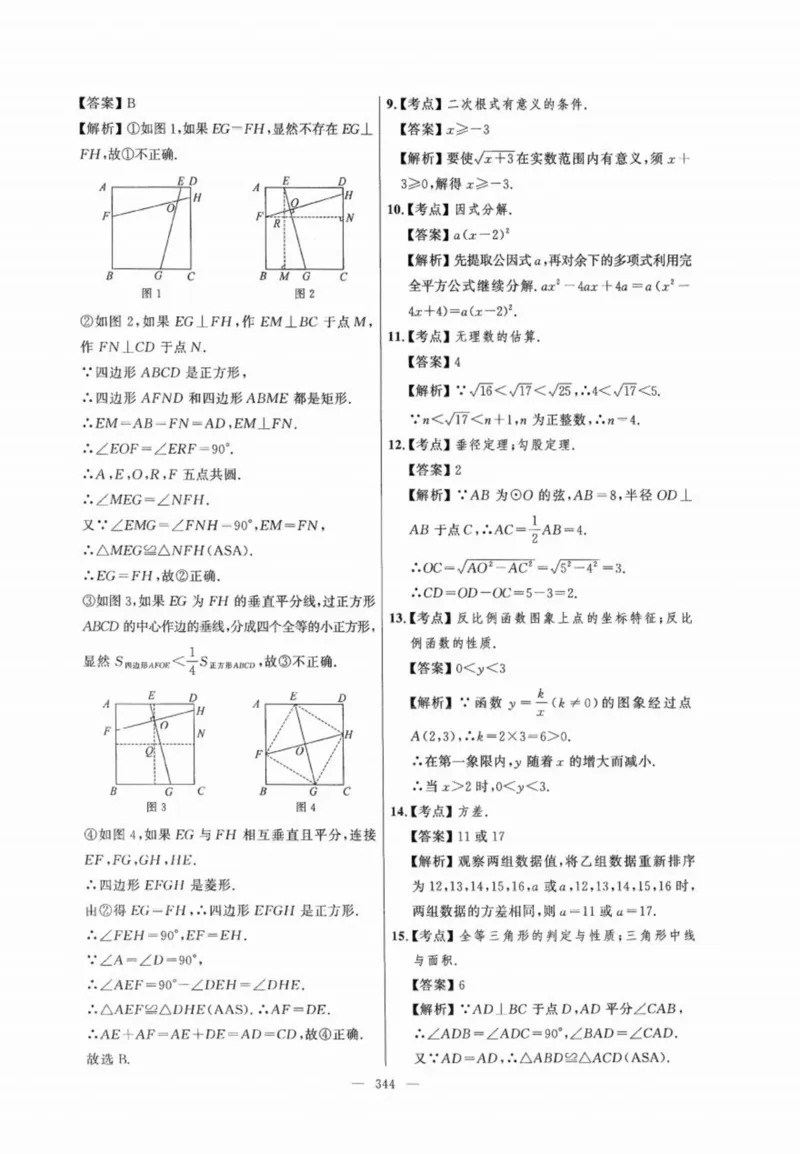 北京市各区模拟及真题精选答案全解中考数学_2026版北京市各区模拟及真题_2026北京中考各区模拟及真题精选数学