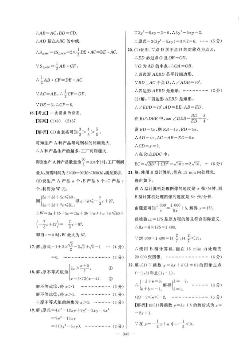 北京市各区模拟及真题精选答案全解中考数学_2026版北京市各区模拟及真题_2026北京中考各区模拟及真题精选数学